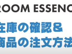 オンラインカタログの使い方動画