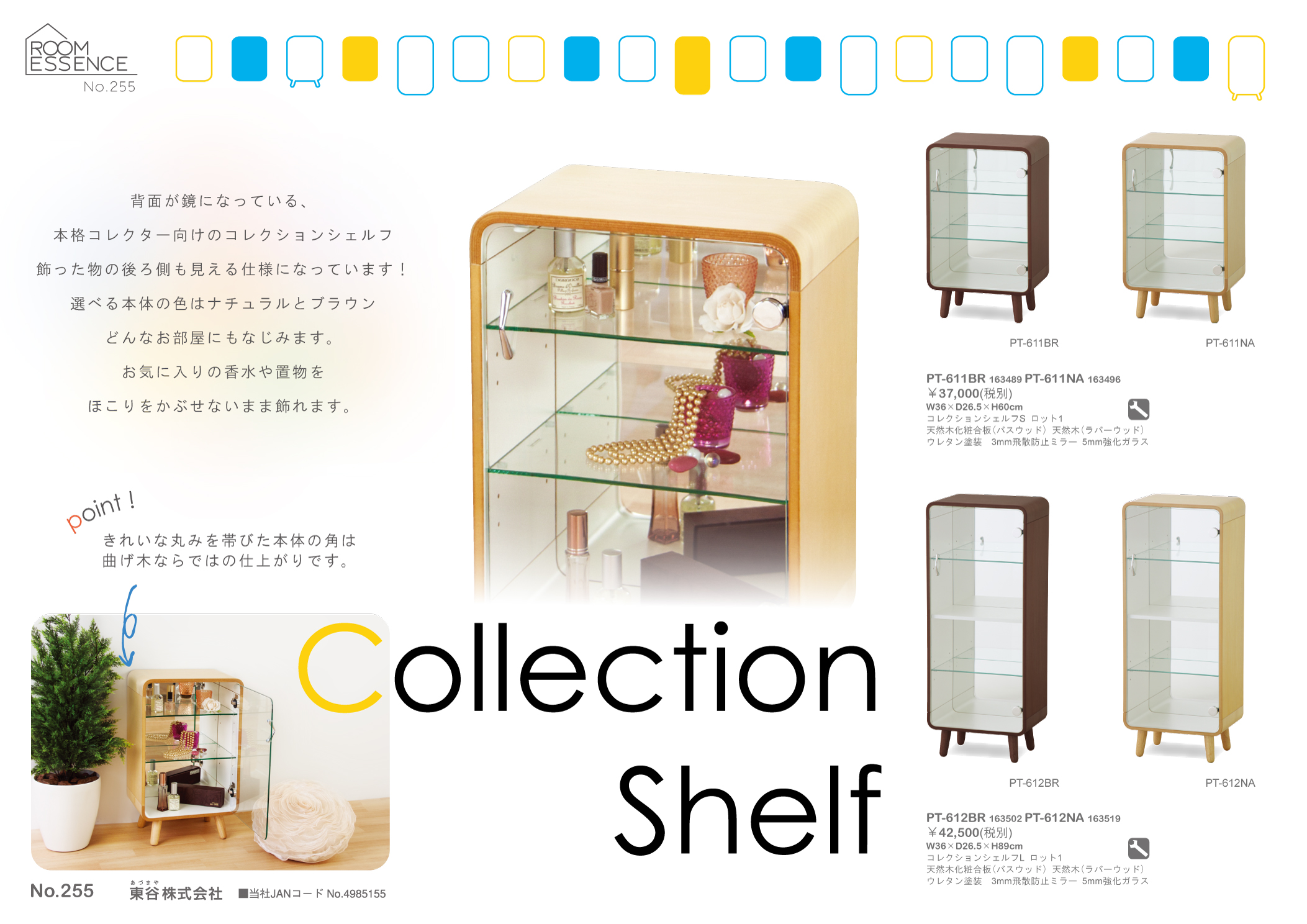 Vol.0255の表紙画像