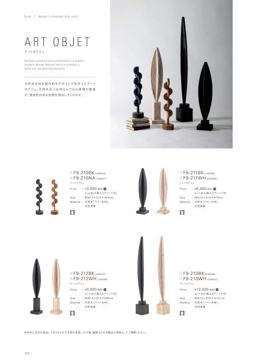 古材　オブジェ form PRODUCT CATALOGUE 2025 vol.02
